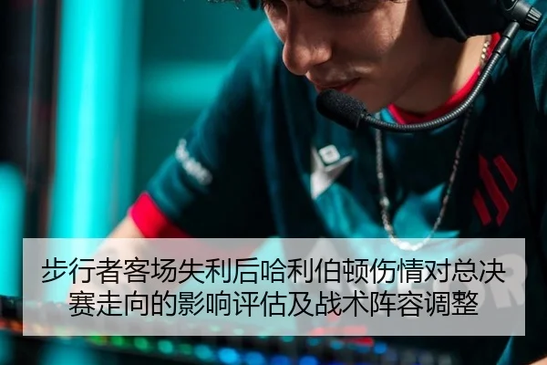 bu-xing-zhe-ke-chang-shi-li-hou-ha-li-bo-dun-shang-qing-dui-zong-jue-sai-zou-xiang-de-ying-xiang-ping-gu-ji-zhan-shu-2-195.jpg